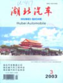 湖北汽车期刊